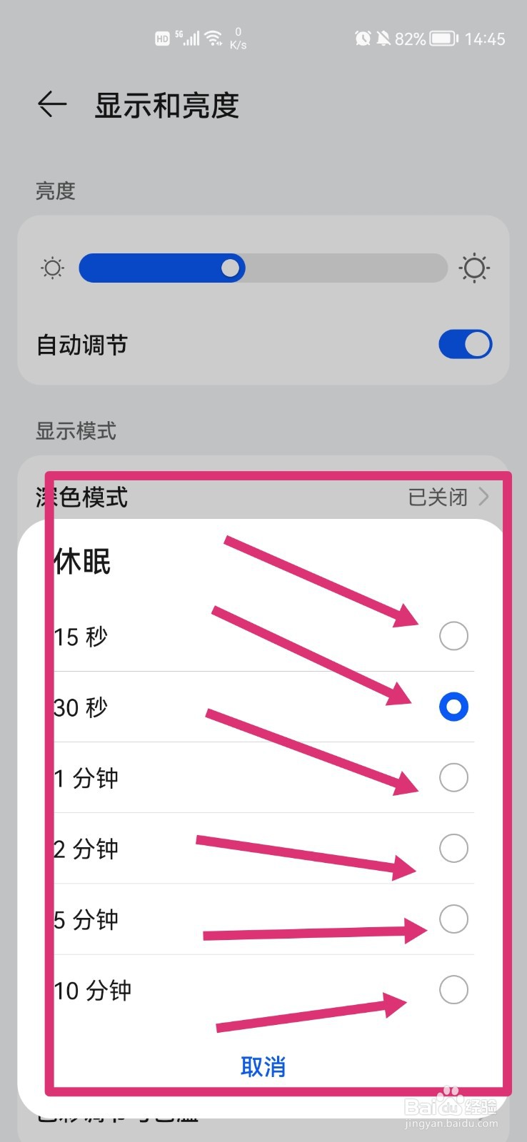 华为手机在哪设置熄屏时间
