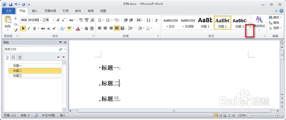 如何去除word导航窗格的标题文字