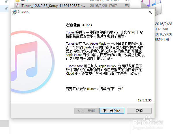怎么安装苹果的itunes助手