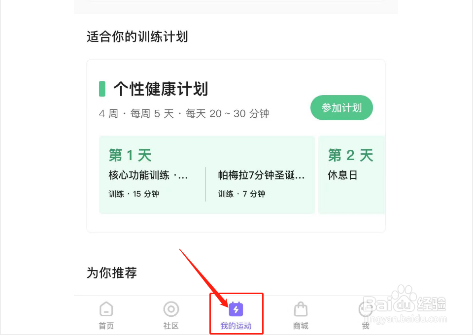 keep如何添加健康计划