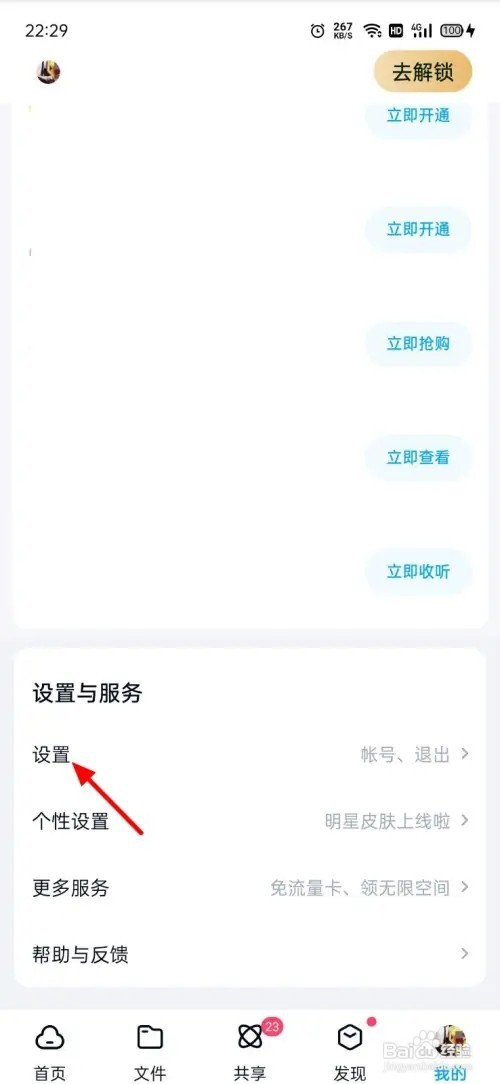 百度网盘怎么关闭成功提醒