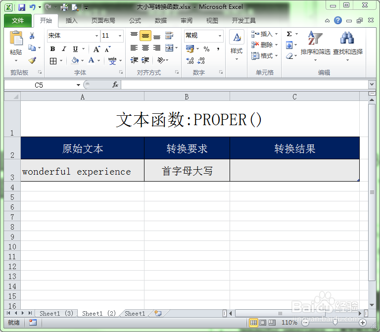 Excel中如何让首字母转换成大写格式
