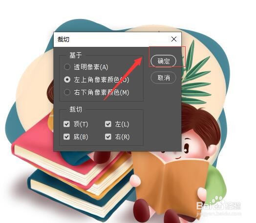 PS如何调整画布大小 让画布自动适应图像大小
