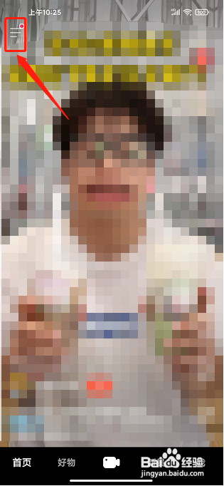 抖音火山版app怎样进行账号状态检测