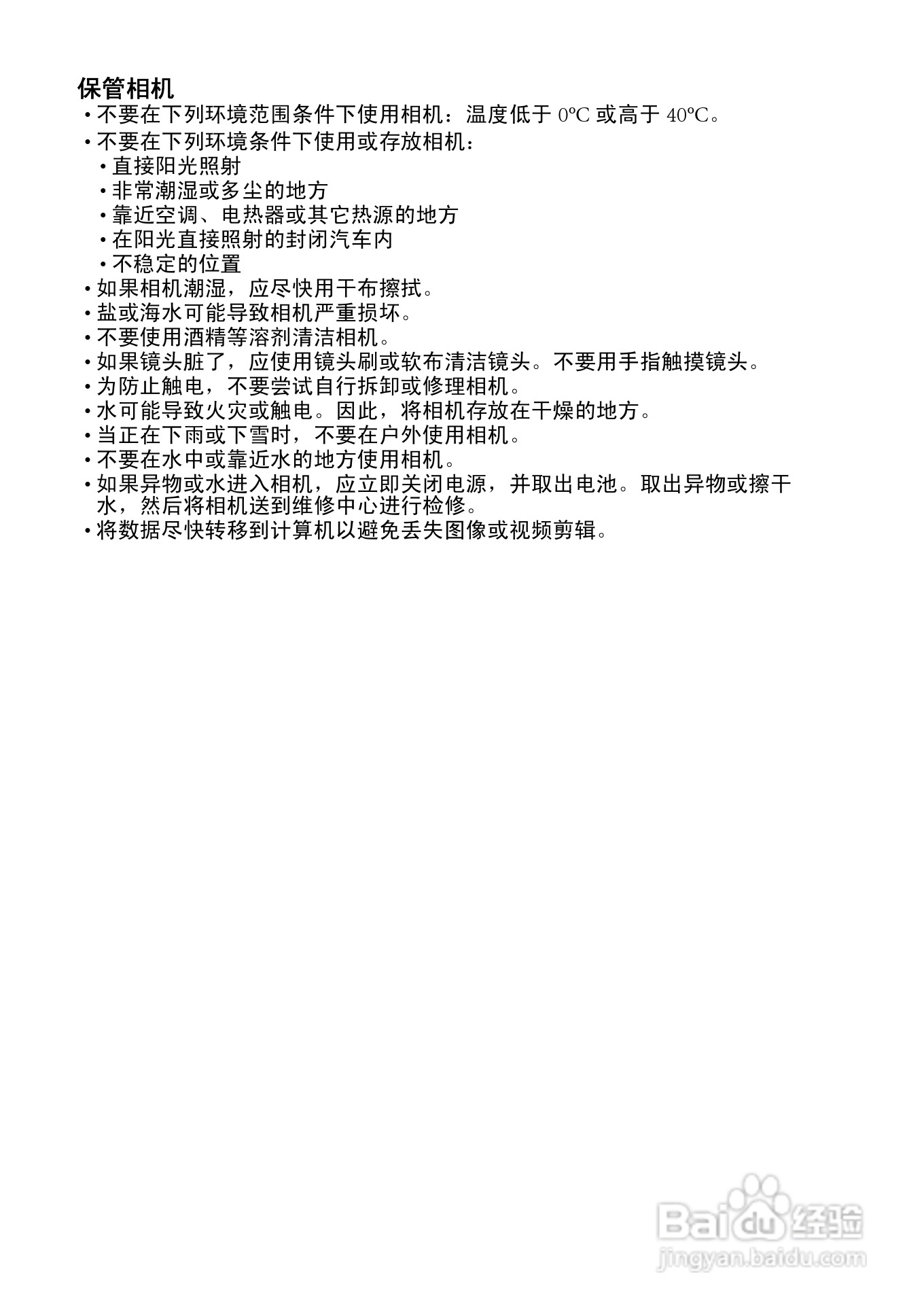 明基DC C1060数码相机使用说明书:[1]
