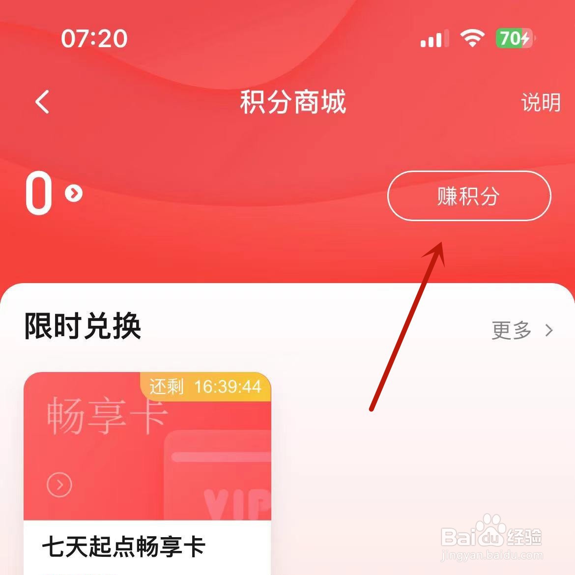 怎么在起点读书中赚取积分