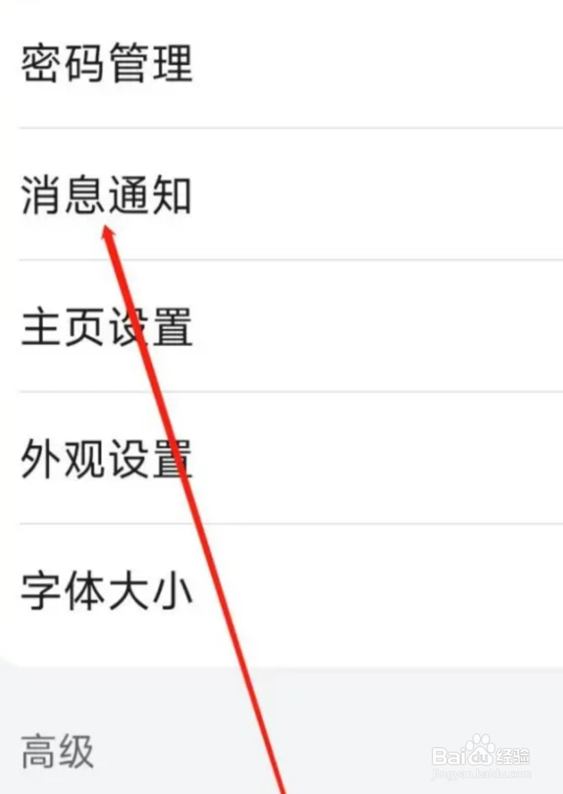 花瓣浏览器开启消息通知