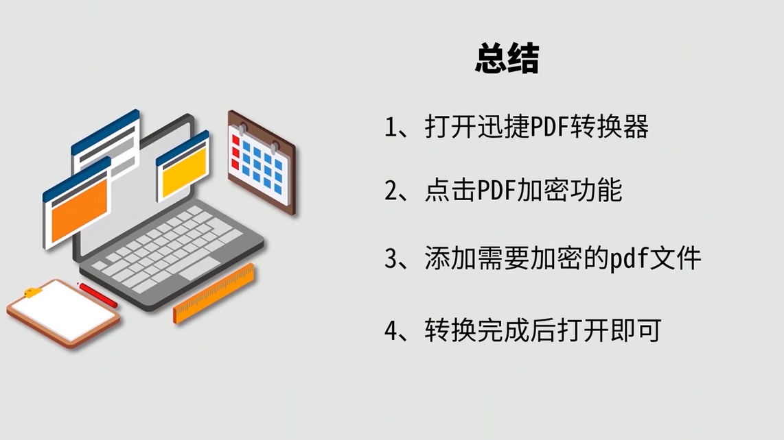 pdf文件怎样加密