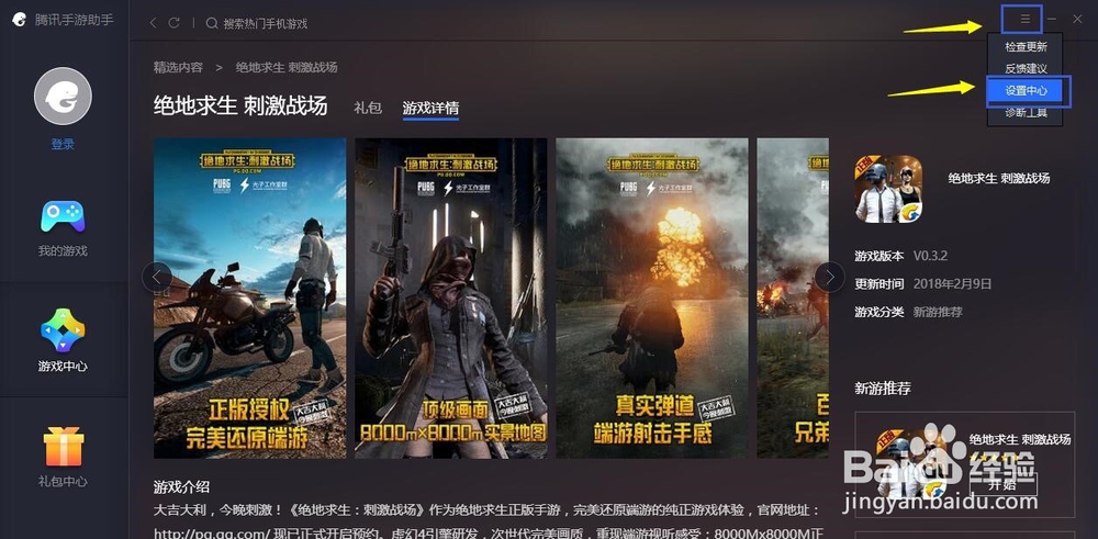 腾讯手游助手闪退黑屏怎么办