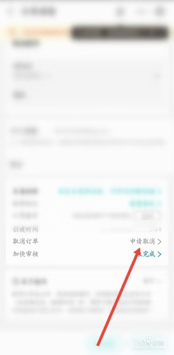 人人租机订单如何取消发布
