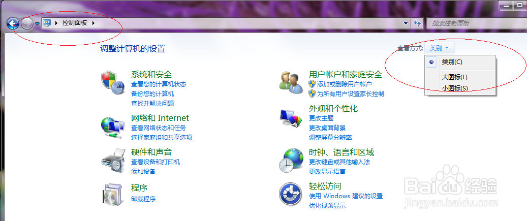 Windows 7如何更改用户账户控制设置