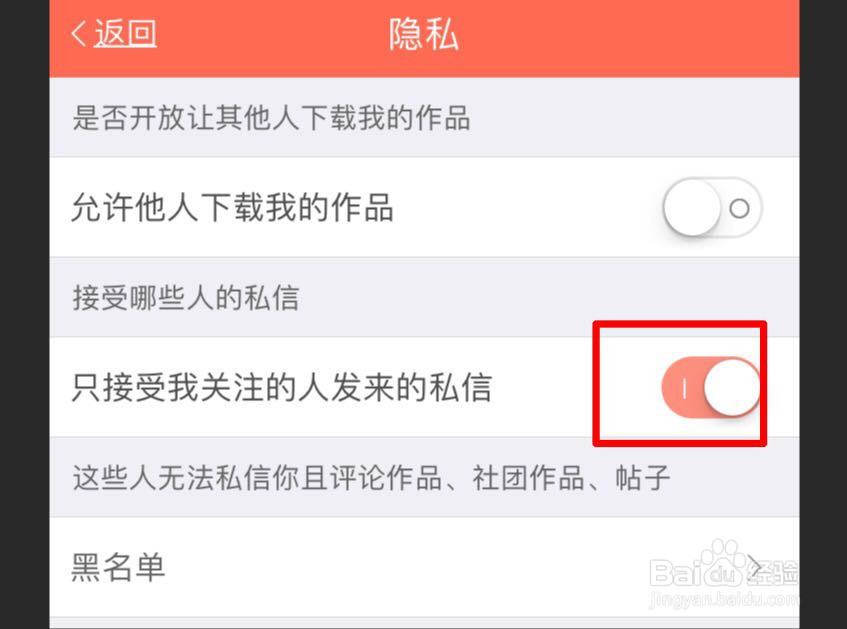 配音秀怎么设置只接受我关注的人发来私信