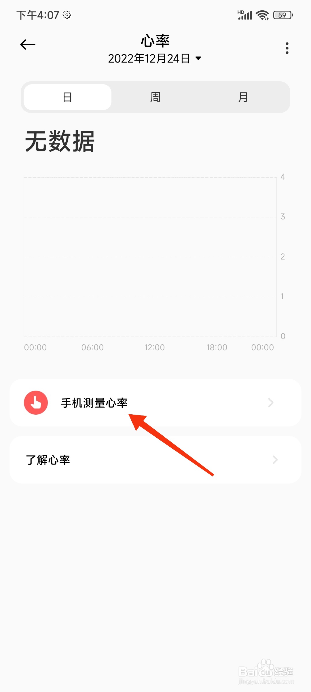 红米手机怎么测试心跳