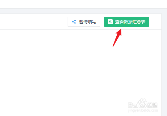 金山表单如何导出数据