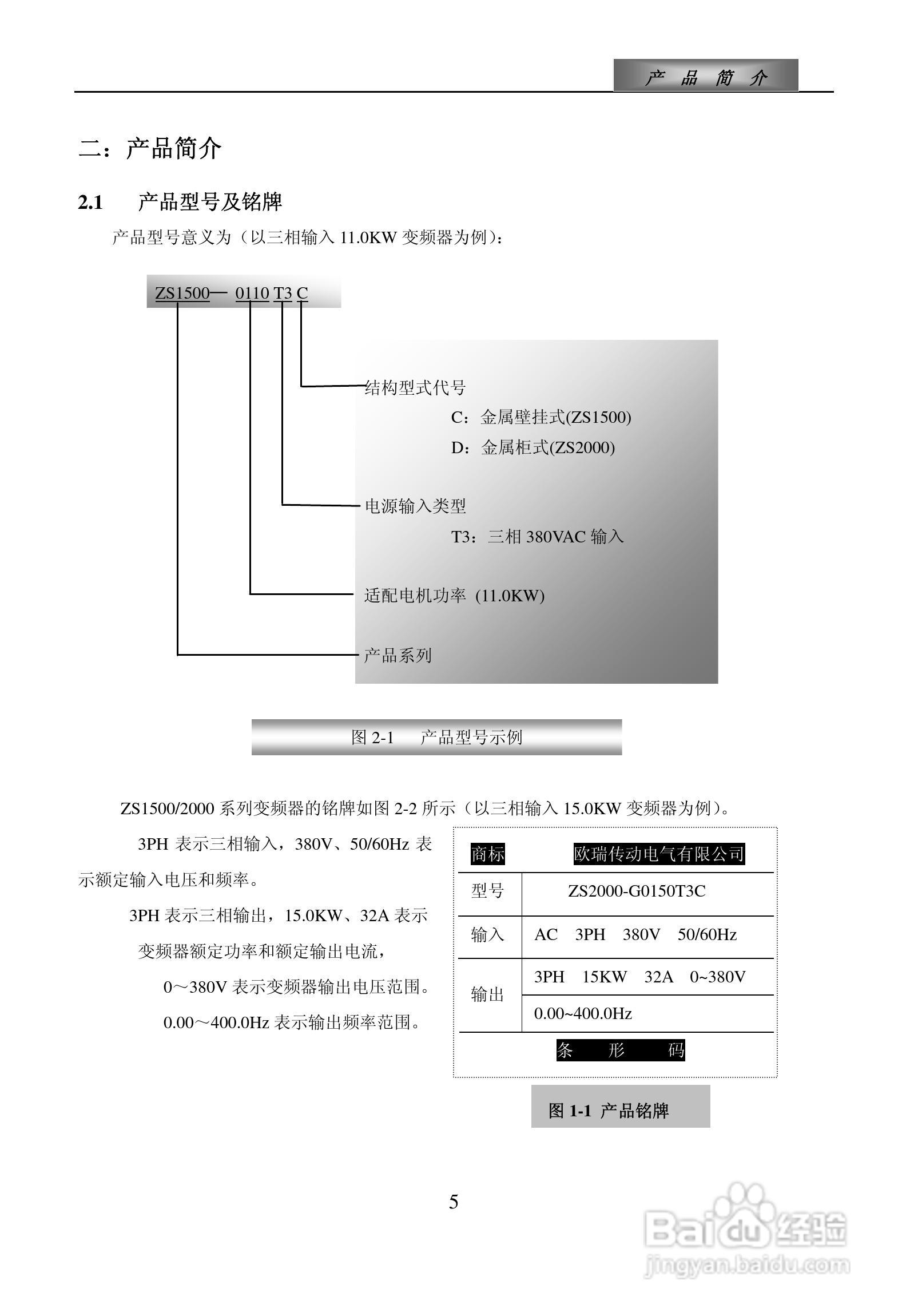 欧瑞ZS1500-0110T3C变频器使用说明书:[1]