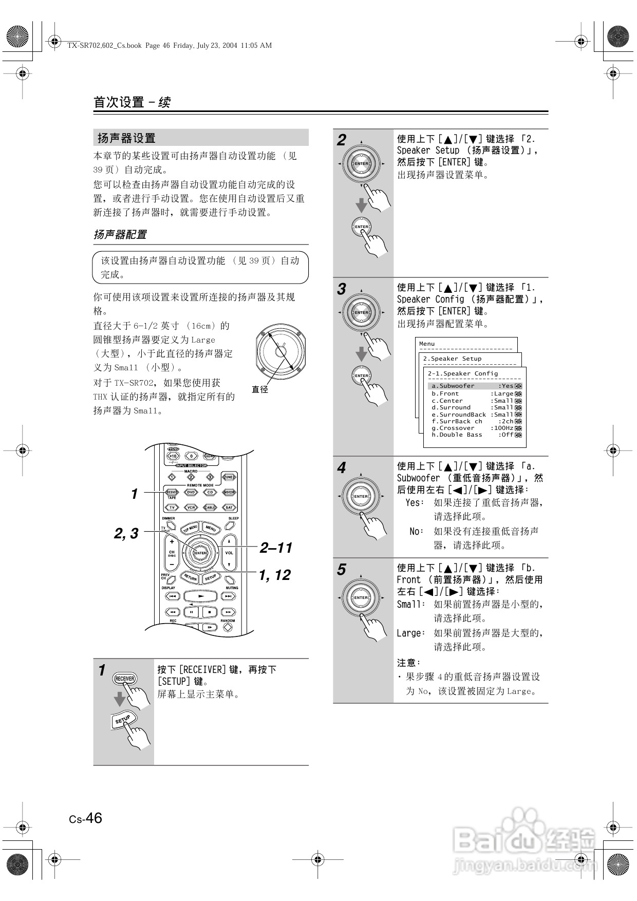 安桥AV接收机TX-SR702型使用说明书:[3]
