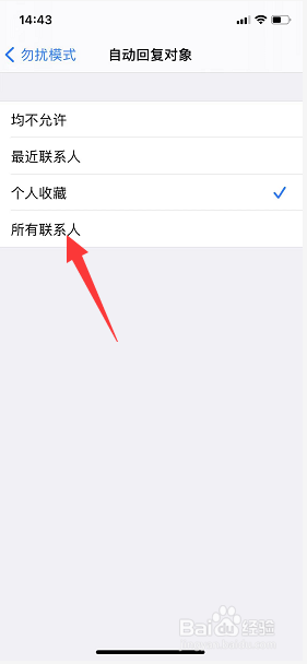 iPhone勿扰模式怎么设置自动回复所有人