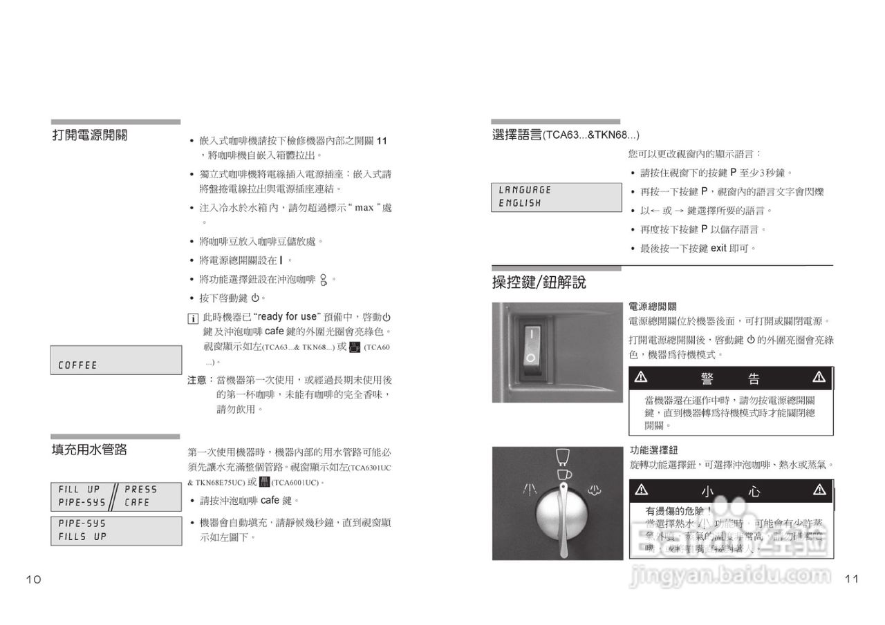 博世TCA6001UC型咖啡机使用手册:[1]