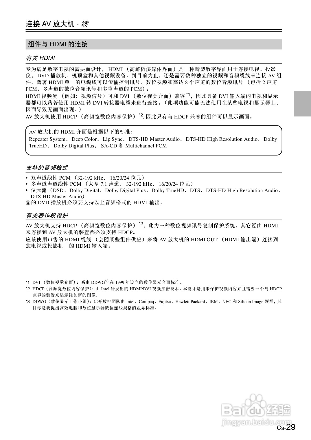 安桥AV放大机TX-SA706型使用说明书:[2]