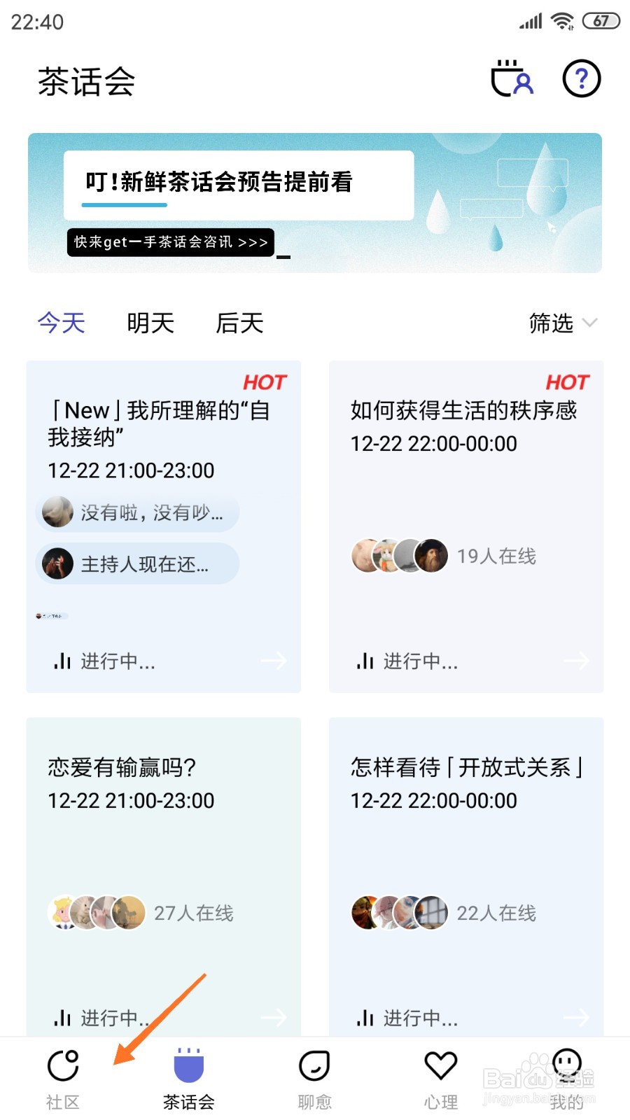 月食中如何查看记录我的慢生活