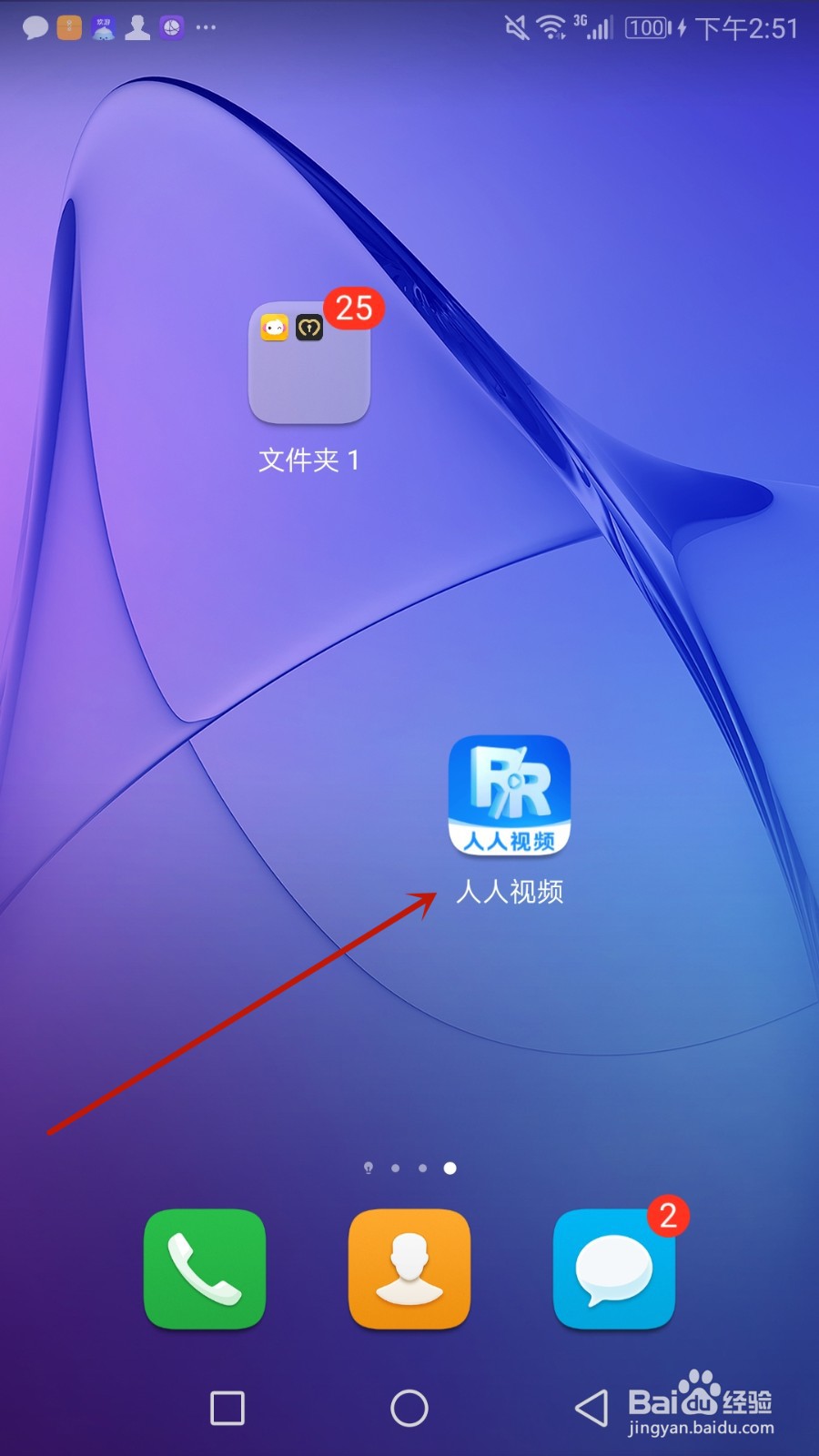 怎么清理人人视频下载记录