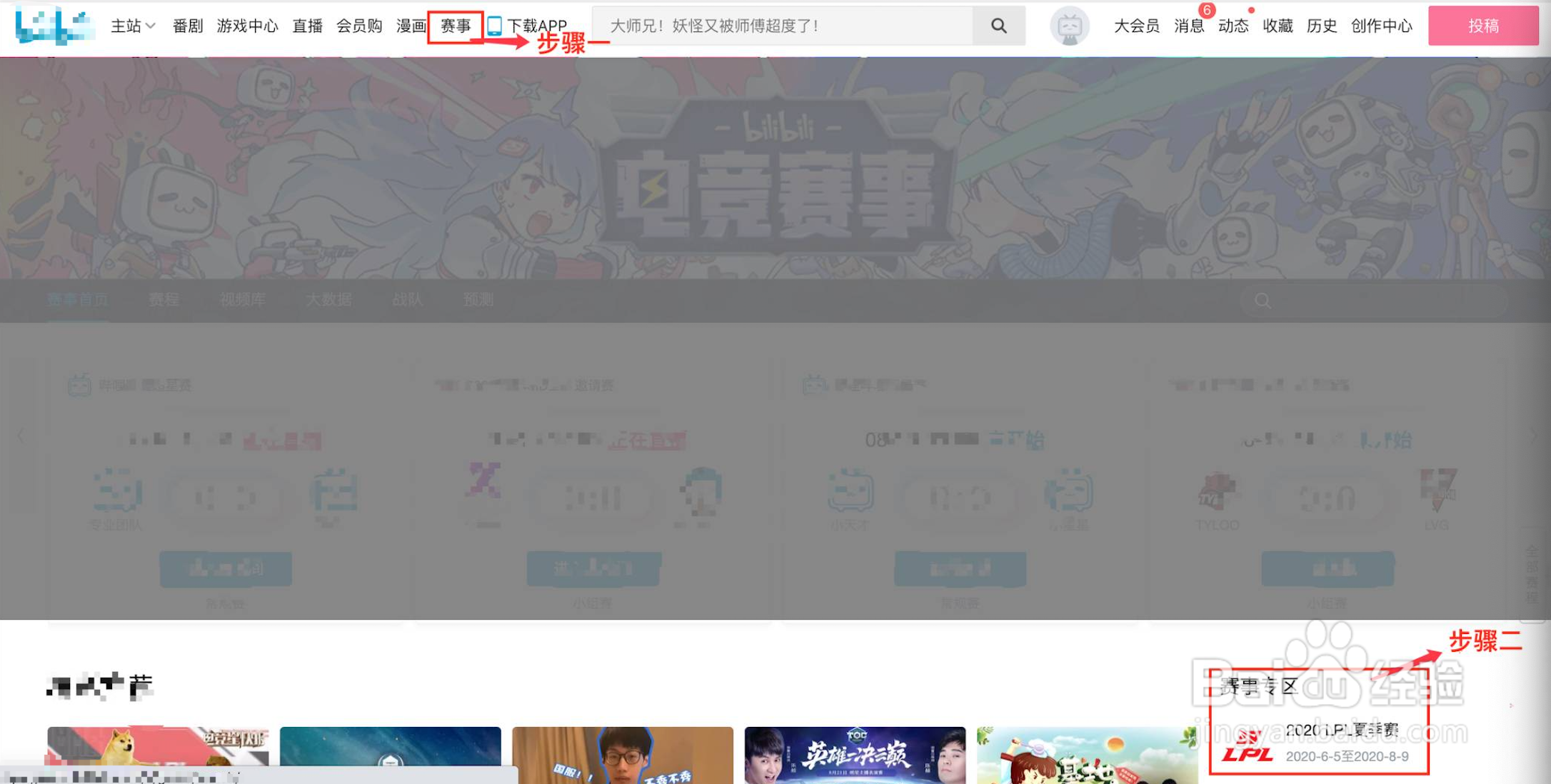英雄联盟LPL季后赛在哪里观看？