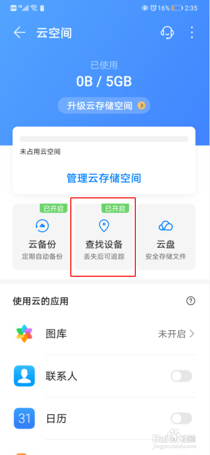 华为云空间官网登录找回手机