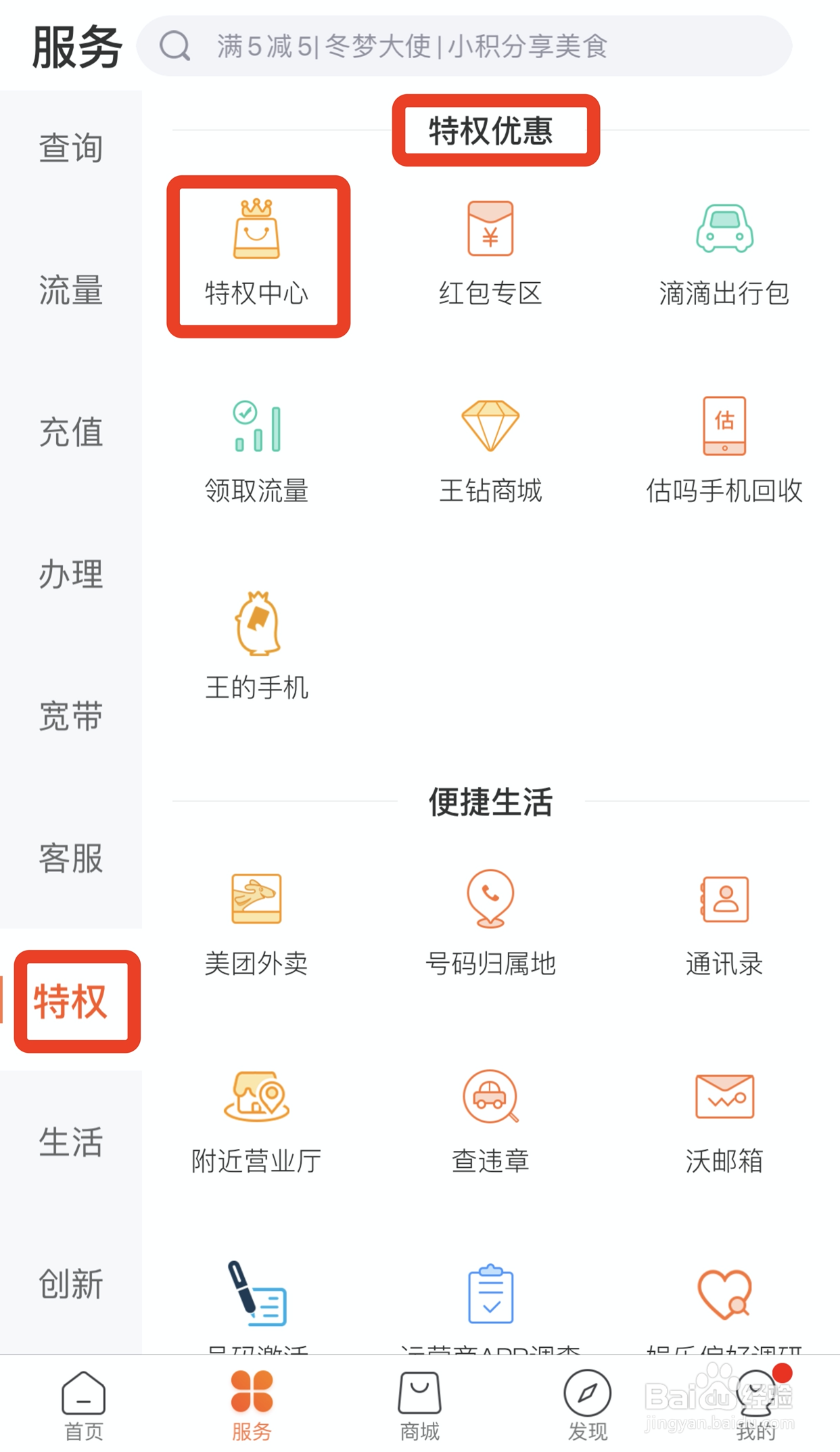 联通用户如何领取话费购新人大礼包