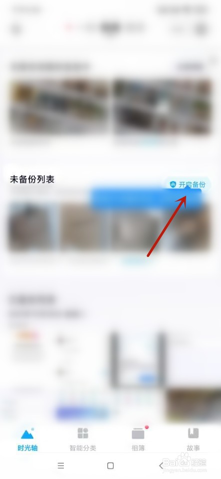 百度网盘如何开启自动备份视频