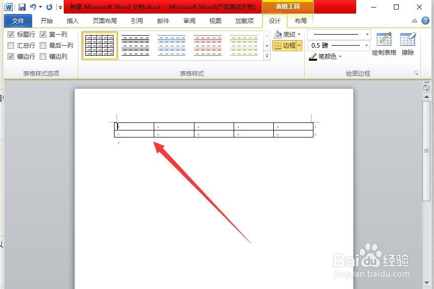 怎么在word里面做表格