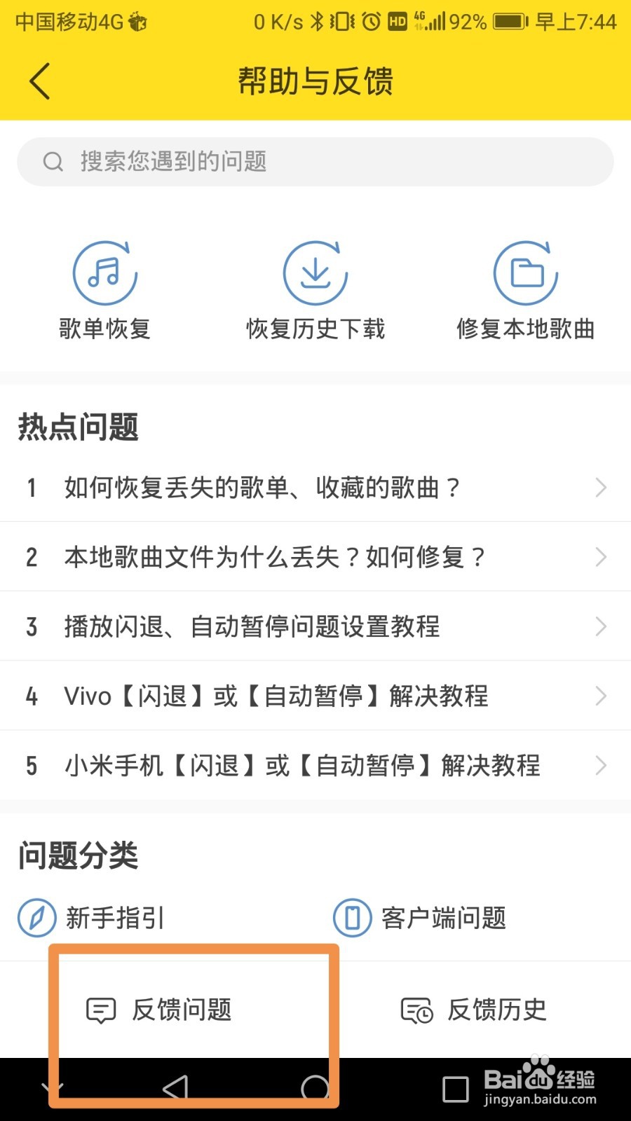酷我音乐如何反馈问题