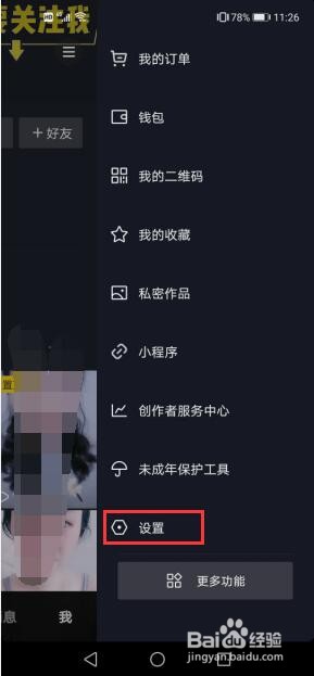 在抖音中如何申请官方认证