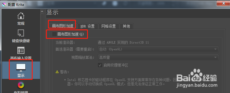 #新人打卡#Krita显示设置开启画布图形加速功能