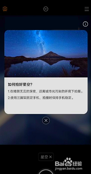 vivox70pro如何开启相机星空模式