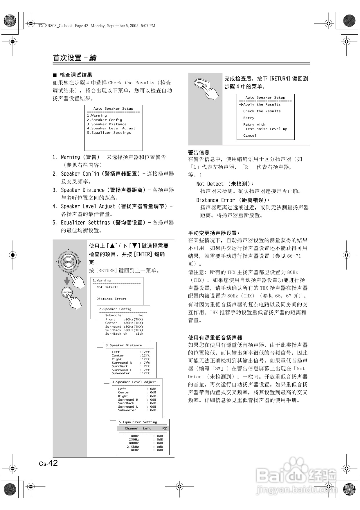 安桥AV接收机TX-SR8370型使用说明书:[3]