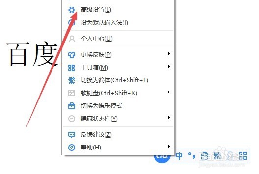 怎么用百度输入法在电脑输入繁体字