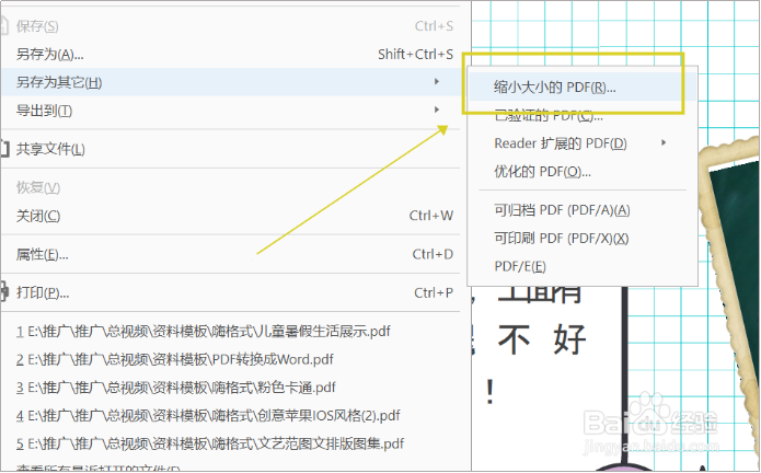 PDF文件如何压缩变小?