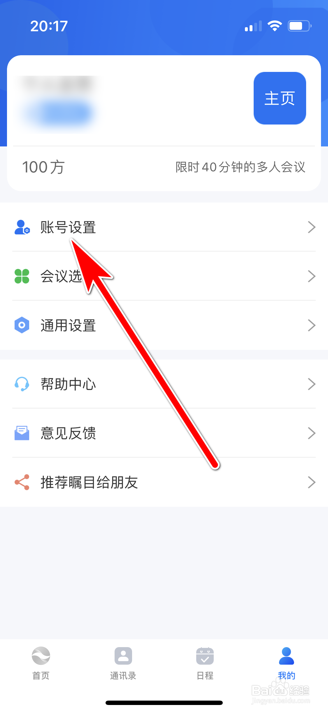 瞩目如何绑定微信账号