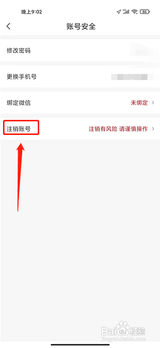 学术志APP怎样注销账号