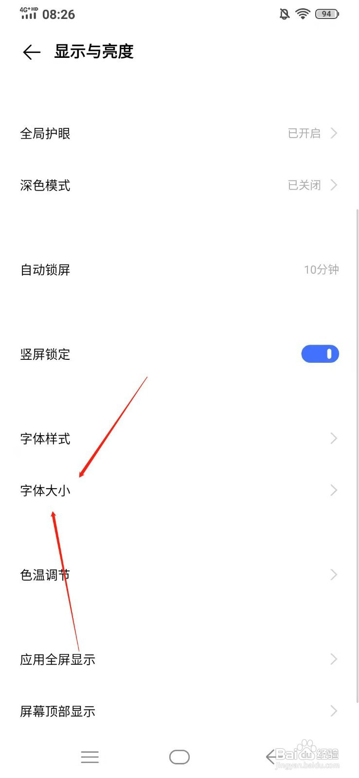 VIVO X23炫彩版字体大小怎么改