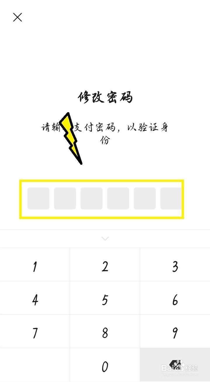 #新人打卡#微信如何更改支付密码