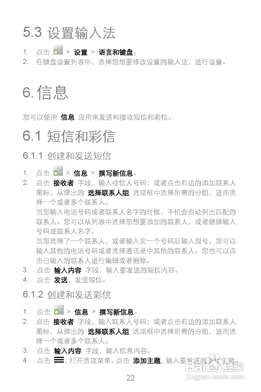 华为Y220T手机说明书:[3]