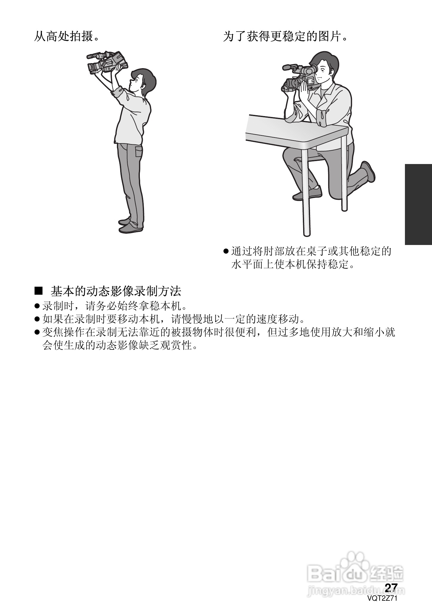 松下HDC-MDH1GK高清摄像机使用说明书:[3]