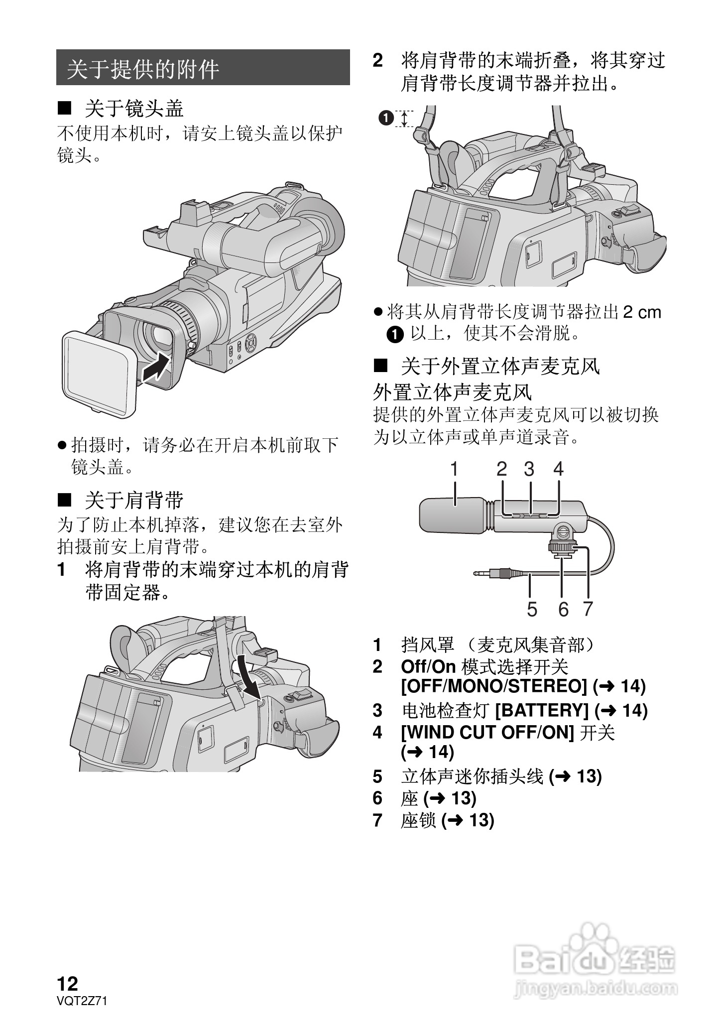 松下HDC-MDH1GK高清摄像机使用说明书:[2]