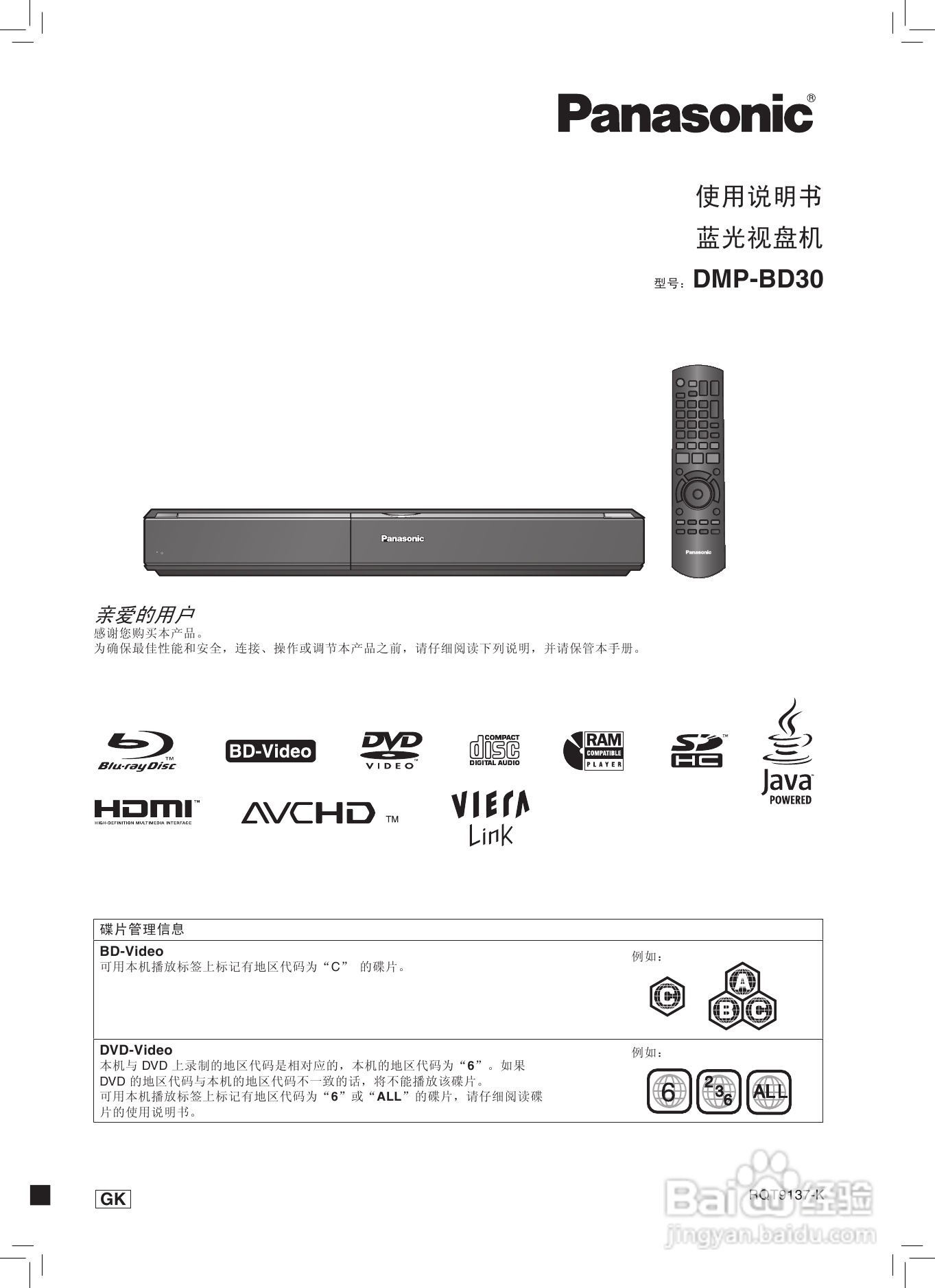 松下DMP-BD30蓝光播放机使用说明书:[1]