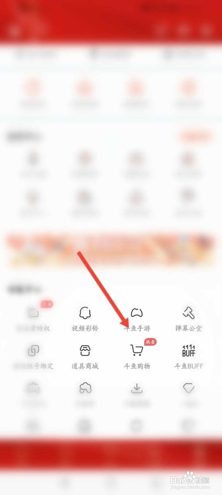 斗鱼皮肤怎么领取
