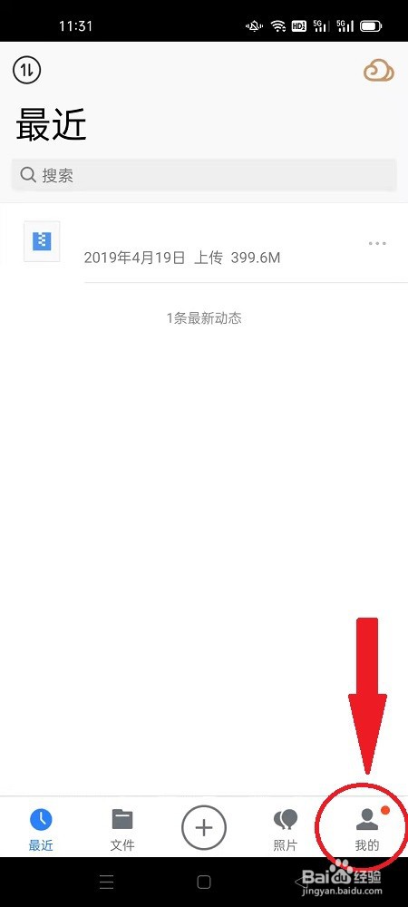腾讯微云APP怎么删除大文件