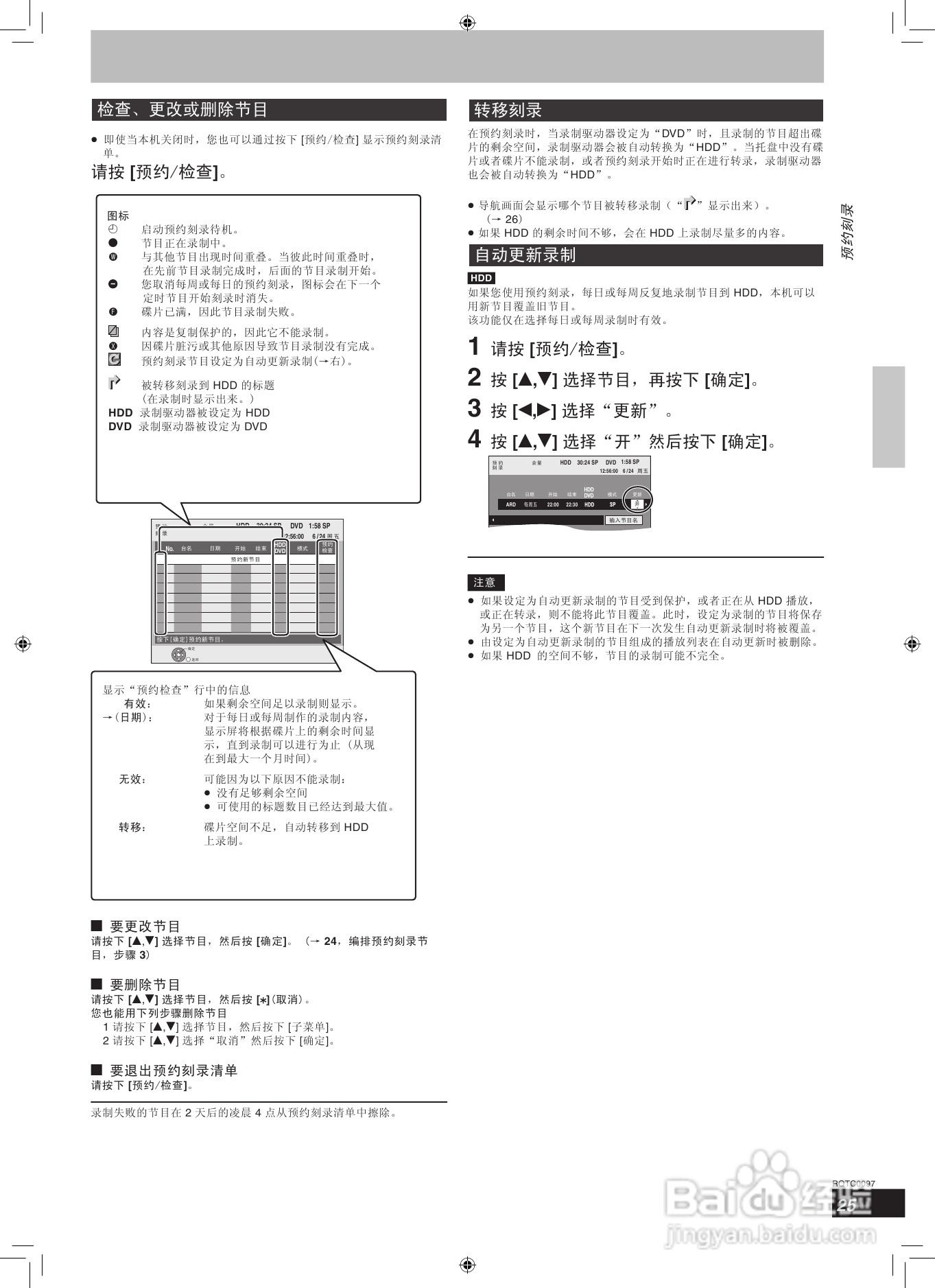 松下DMR-EH65 DVD刻录机使用说明书:[2]