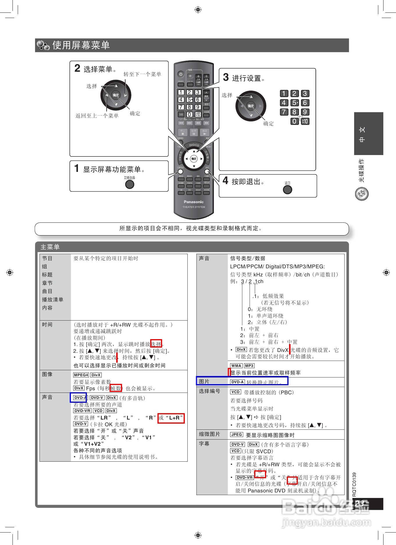 松下SC-HT901家庭影院使用说明书:[2]