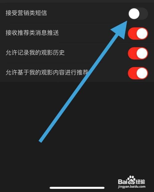 怎么设置关闭南瓜视频的接受营销类短信？